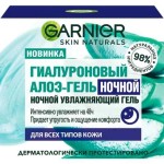 Алоэ-гель для лица, Garnier (Гарньер) 50 мл Скин Нейчералс увлажняющий гиалуроновый ночной для всех типов кожи